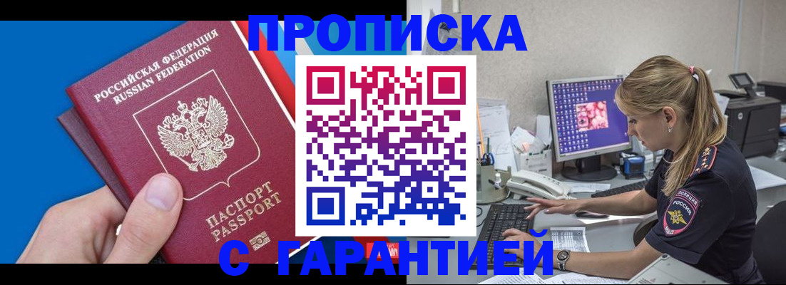 временная регистрация для школы в Анапе