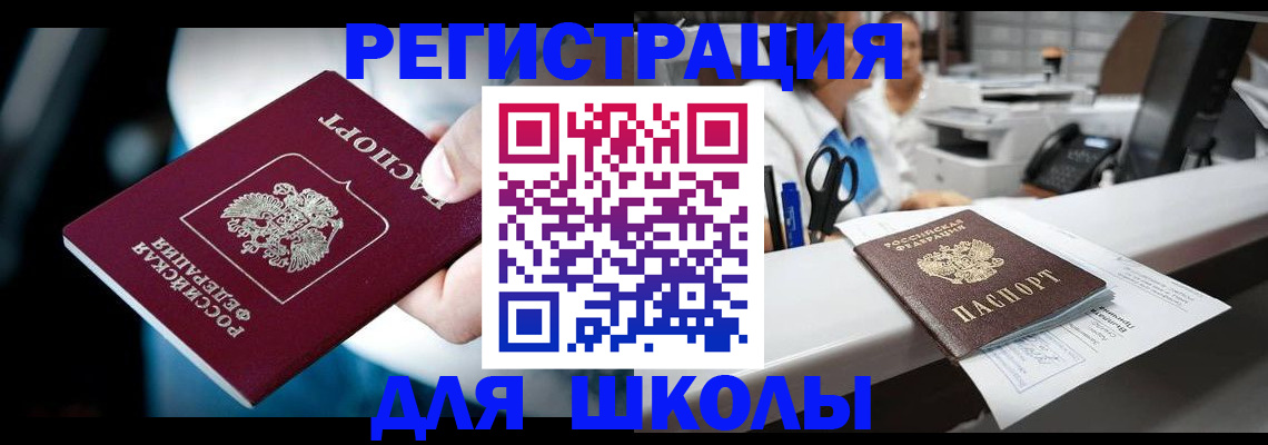 прописка 2025 в Анапе