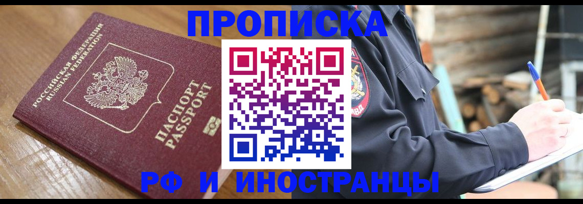 купить прописку в Анапе